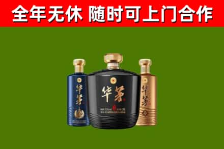 平谷回收华茅