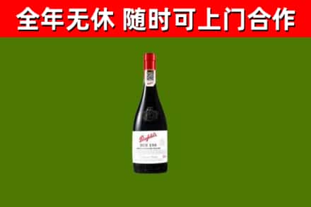 平谷回收奔富红酒