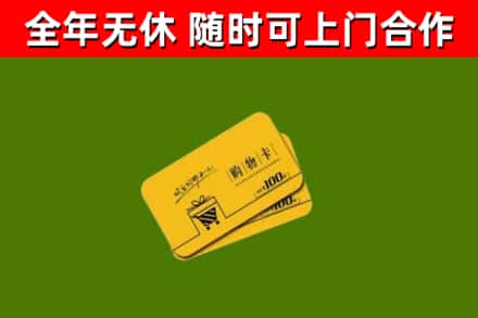 平谷回收购物卡