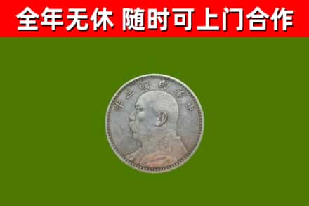 平谷回收袁大头