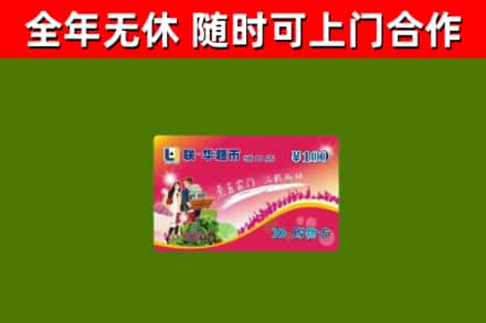 平谷回收购物卡